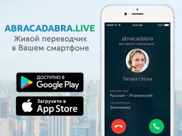 Abracadabra — личный переводчик в любой точке мира